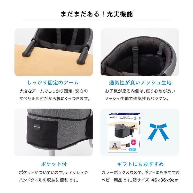 カトージ テーブルチェア 洗えるシート(NewYork・Baby) ブラック 58900 【プラザセレクト】