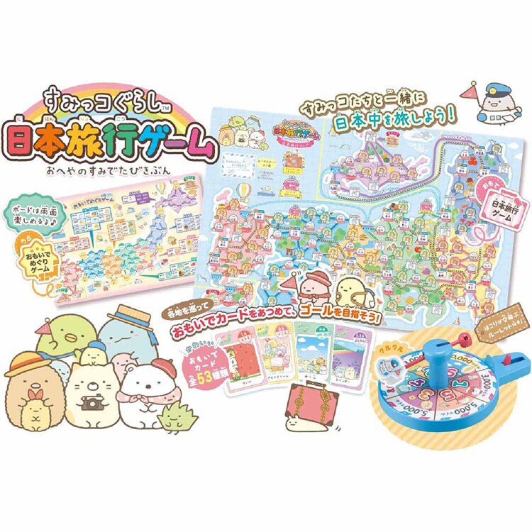 エポック社 すみっコぐらし 日本旅行ゲーム おへやのすみでたびきぶん 【プラザセレクト】