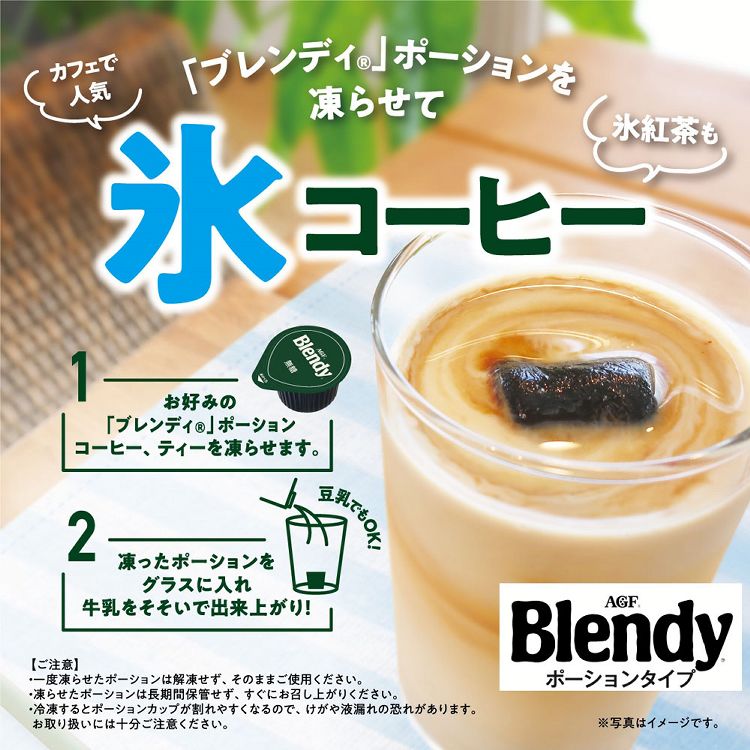 AGF 「ブレンディ」ポーションコーヒー 無糖 24個（ポーションコーヒー） 【プラザセレクト】【プラザマーケット】  7184598│アイリスプラザ│アイリスオーヤマ公式通販サイト
