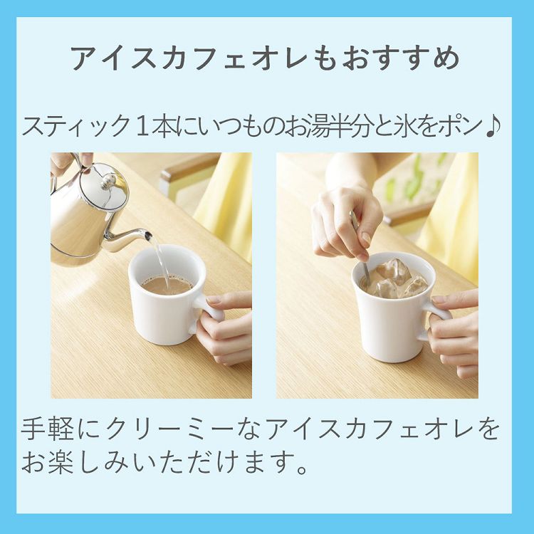 AGF 「ブレンディ」スティック カフェオレ 甘さなし100本（スティックコーヒー） 【プラザセレクト】【プラザマーケット】  7184602│アイリスプラザ│アイリスオーヤマ公式通販サイト