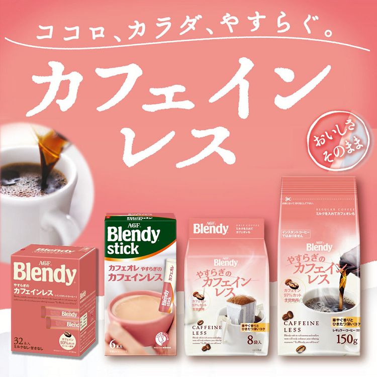 Agf ブレンディ パーソナルインスタントコーヒー やすらぎのカフェインレス スティック32本 スティックコーヒー カフェインレス インスタント プラザセレクト 7184606 アイリスプラザ アイリスオーヤマ公式通販サイト