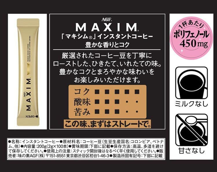 AGF マキシム スティック インスタントコーヒー(2g*100本入*2箱セット)[スティックコーヒー]