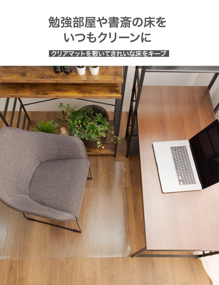 PVCチェアマット 90×120cm 【プラザセレクト】 7186370│アイリスプラザ│アイリスオーヤマ公式通販サイト