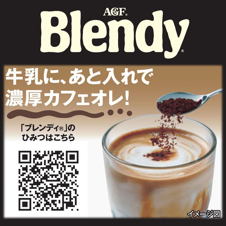 AGF 「ブレンディ R」 エスプレッソ 袋 160g（インスタント） 【プラザセレクト】【プラザマーケット】  7188142│アイリスプラザ│アイリスオーヤマ公式通販サイト