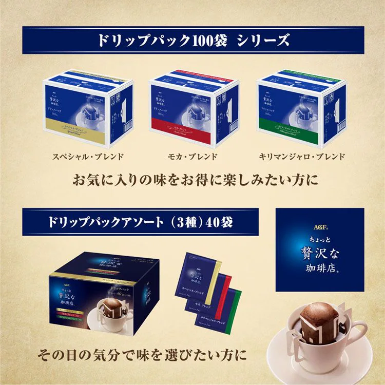 AGF 【2個セット】 レギュラー・コーヒー ドリップパック モカ・ブレンド100袋