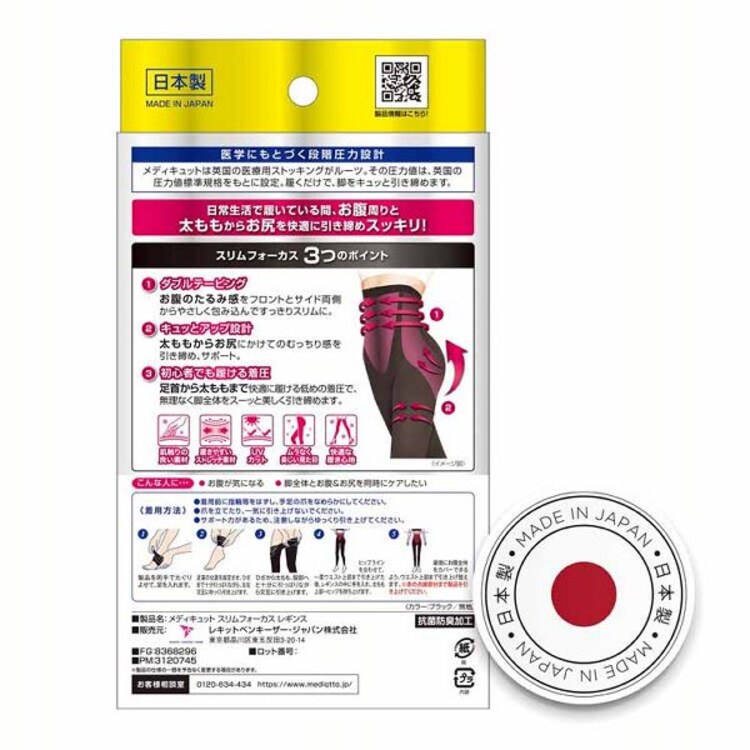 おそとでメディキュット スリムフォーカス レギンス M-L ブラック 【プラザセレクト】