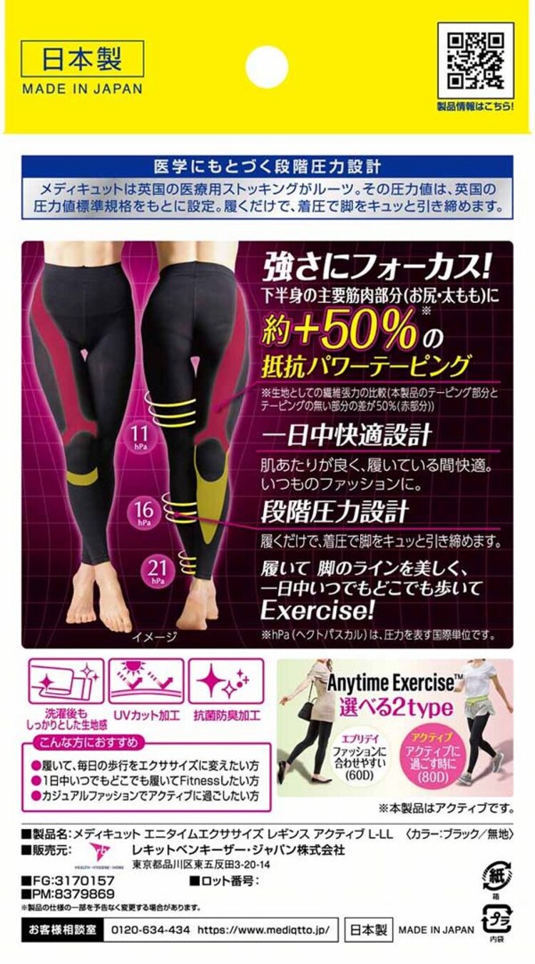 おそとでメディキュット エニタイムエクササイズ アクティブ LーLL ブラック 【プラザセレクト】
