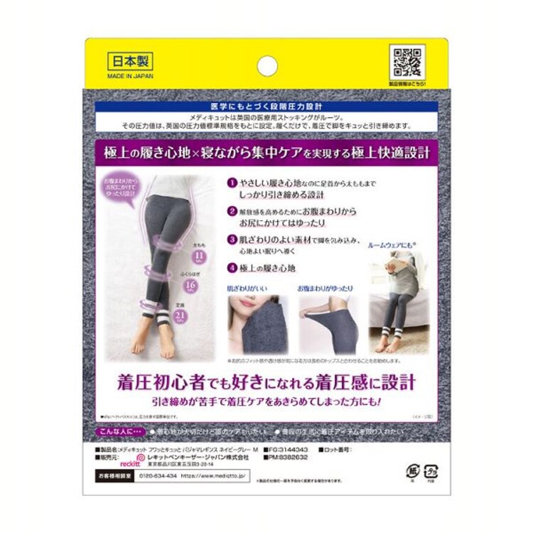 メディキュット フワッとキュッと パジャマレギンス ネイビーグレー M 【プラザセレクト】