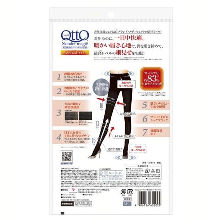メディキュット スレンダーマジックタイツ M-L ブラック 【プラザセレクト】