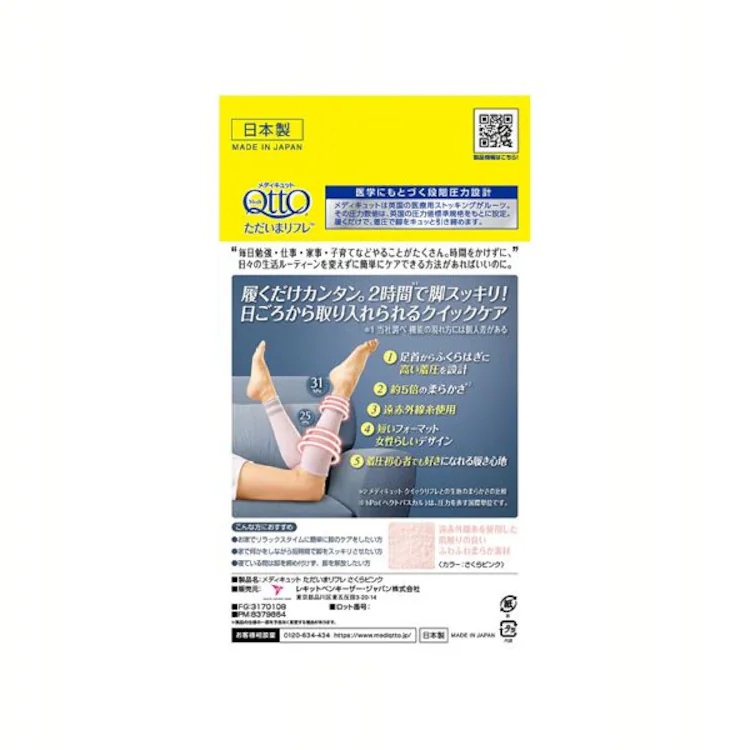 メディキュット ただいまリフレ さくらピンク 【プラザセレクト】