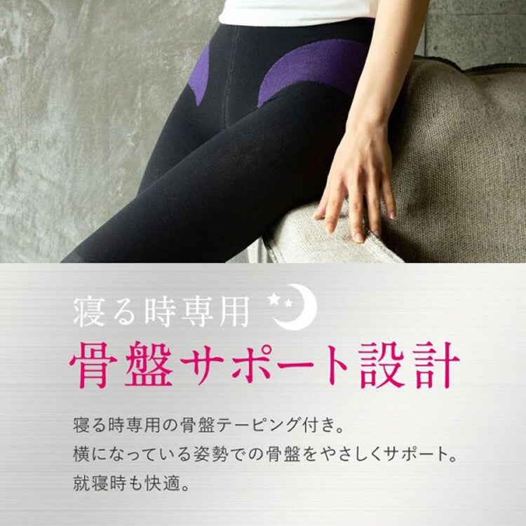 寝ながらメディキュット スパッツ 骨盤テーピングEX L ブラック 【プラザセレクト】