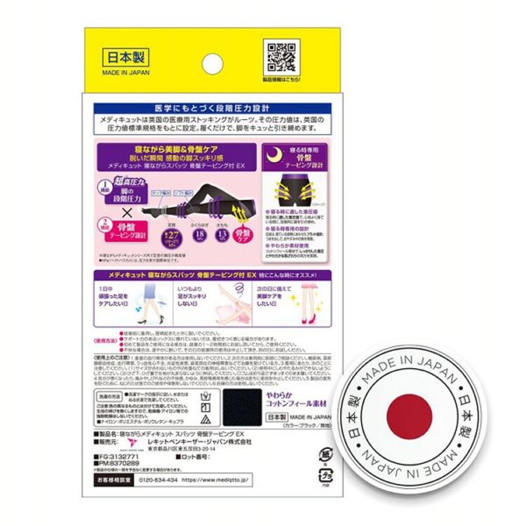 寝ながらメディキュット スパッツ 骨盤テーピングEX L ブラック 【プラザセレクト】