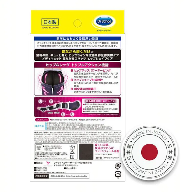 寝ながらメディキュット ヒップシェイプスパッツ L ブラック 【プラザセレクト】