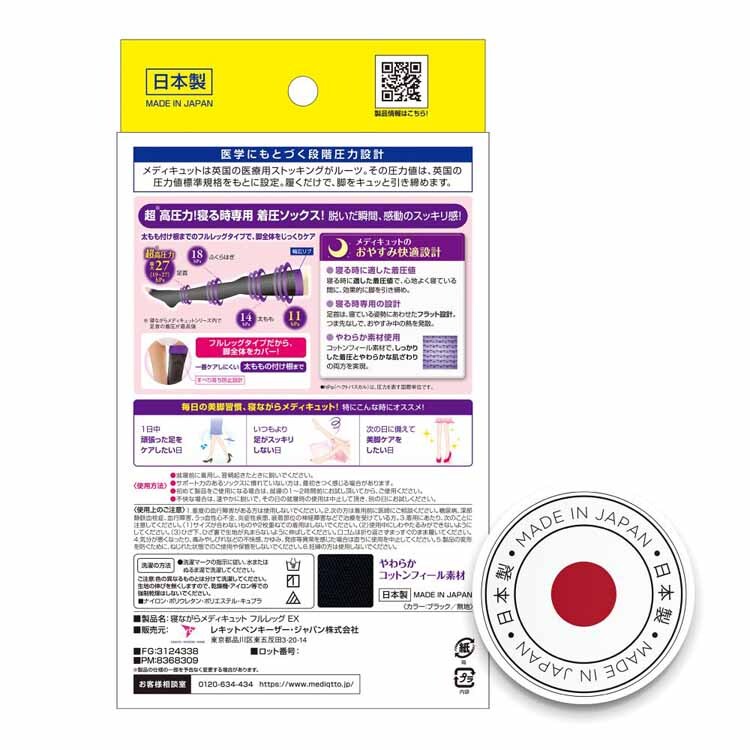 寝ながらメディキュット フルレッグEX M ブラック 【プラザセレクト】