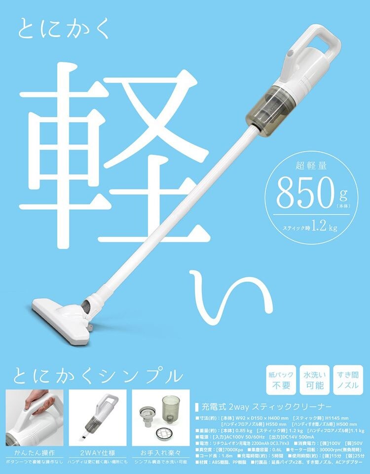 充電式 2WAYスティッククリーナー VS-YI003WH 全5色