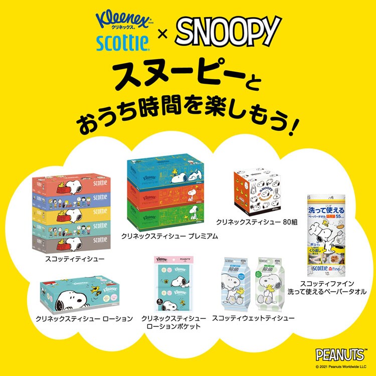 KleenexポケットティッシュポケットティシューティッシュペーパーPEANUTSスヌーピー保湿やわらか持ち運び日本製紙クレシアクリネックスローション保湿ティッシュポケットスヌーピー(20枚(10組)*4個)クリネックス