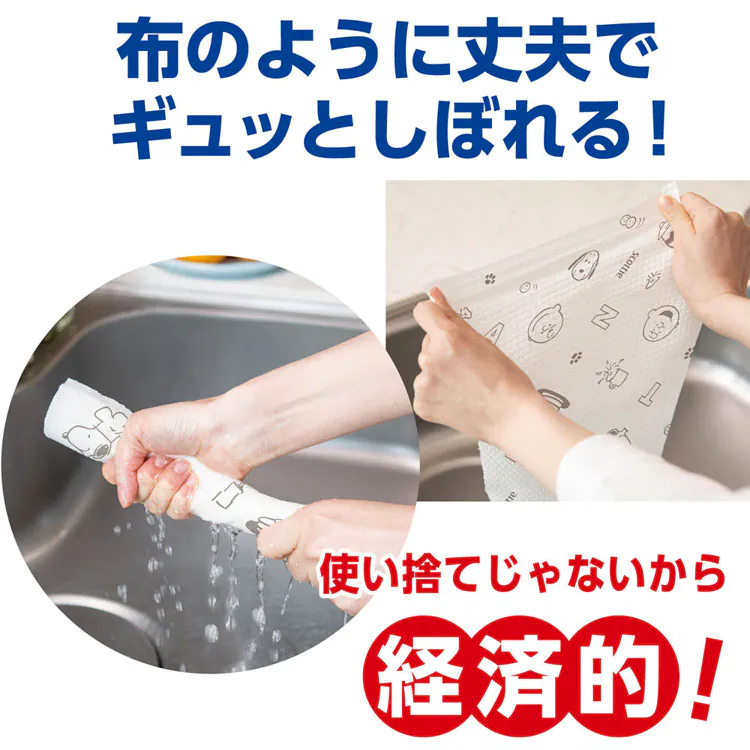ファイン洗って使えるペーパータオルキッチンペーパーウェットタオルふきんPEANUTSスヌーピー55カット日本製紙クレシアスコッティファイン洗って使えるペーパータオルスヌーピー55カット1ロールスコッティ