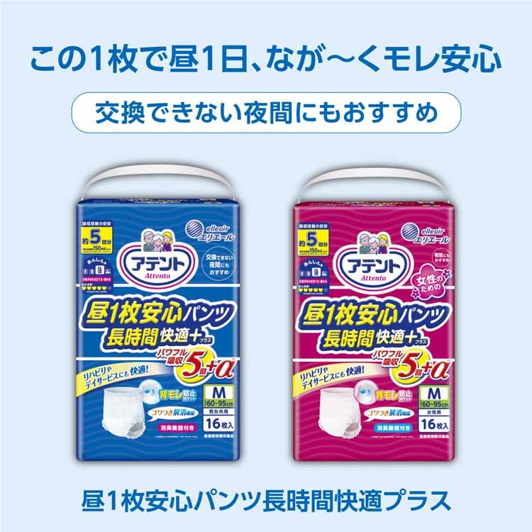 アテント 昼1枚安心パンツ 長時間快適プラス Ｍサイズ 男女共用 24枚 773902 