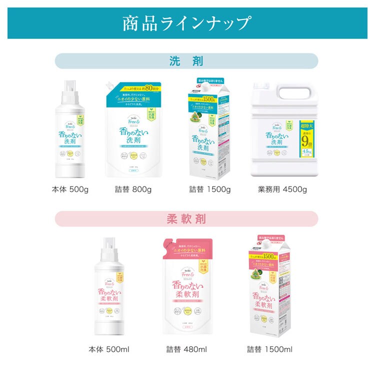 ファーファ Free＆（フリーアンド） 超コン液体洗剤 無香料 本体 500g 【プラザセレクト】  7196852│アイリスプラザ│アイリスオーヤマ公式通販サイト