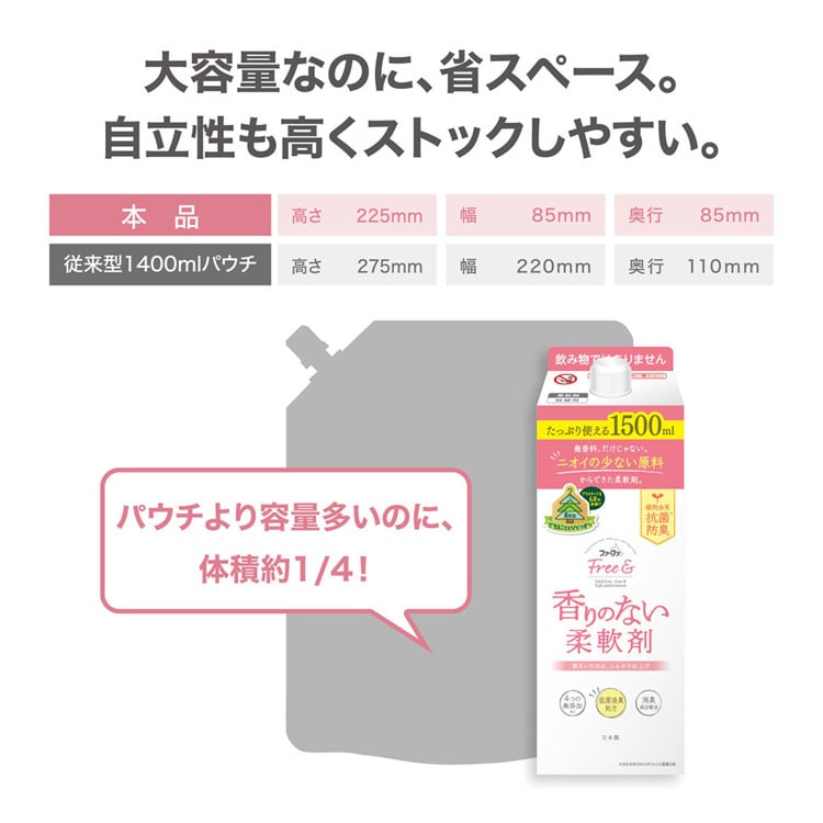 3個セット ファーファ Free フリーアンド 超コン液体洗剤 無香料 詰替 1500g プラザマーケット アイリスプラザ アイリスオーヤマ公式通販サイト