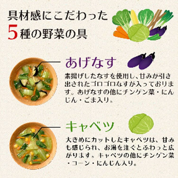 ひかり味噌 5種野菜を味わうみそ汁40食 【プラザセレクト】【プラザマーケット】 7212676│アイリスプラザ│アイリスオーヤマ公式通販サイト