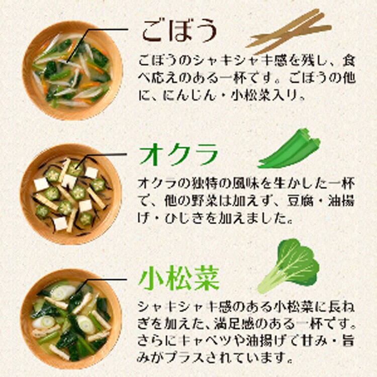 ひかり味噌 5種野菜を味わうみそ汁40食 【プラザセレクト】【プラザマーケット】 7212676│アイリスプラザ│アイリスオーヤマ公式通販サイト