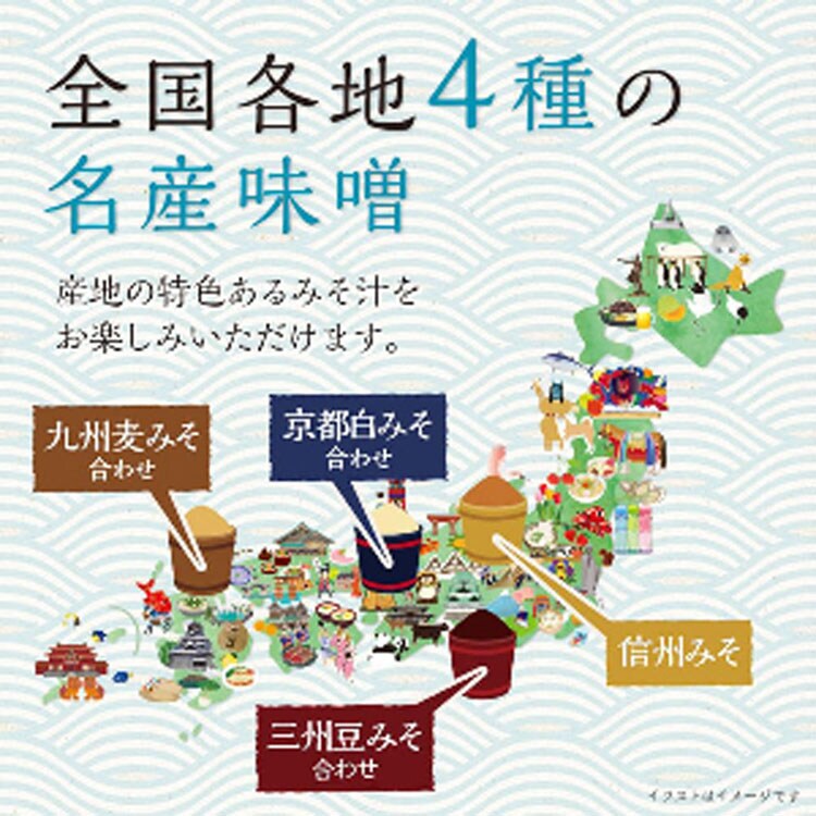 ひかり味噌　産地のみそ汁めぐり減塩40食　【プラザセレクト】【プラザマーケット】　7212678│アイリスプラザ│アイリスオーヤマ公式通販サイト