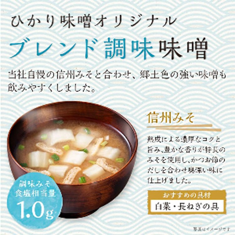 ひかり味噌 産地のみそ汁めぐり減塩40食 【プラザセレクト】【プラザマーケット】 7212678│アイリスプラザ│アイリスオーヤマ公式通販サイト