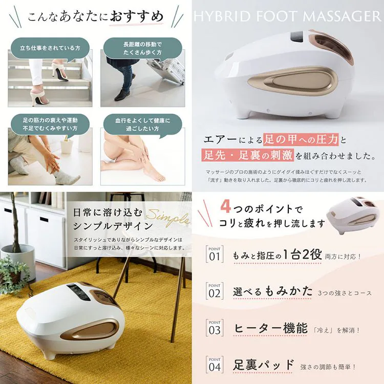 ハイブリッド フットマッサージャー ホワイト JMF-50220