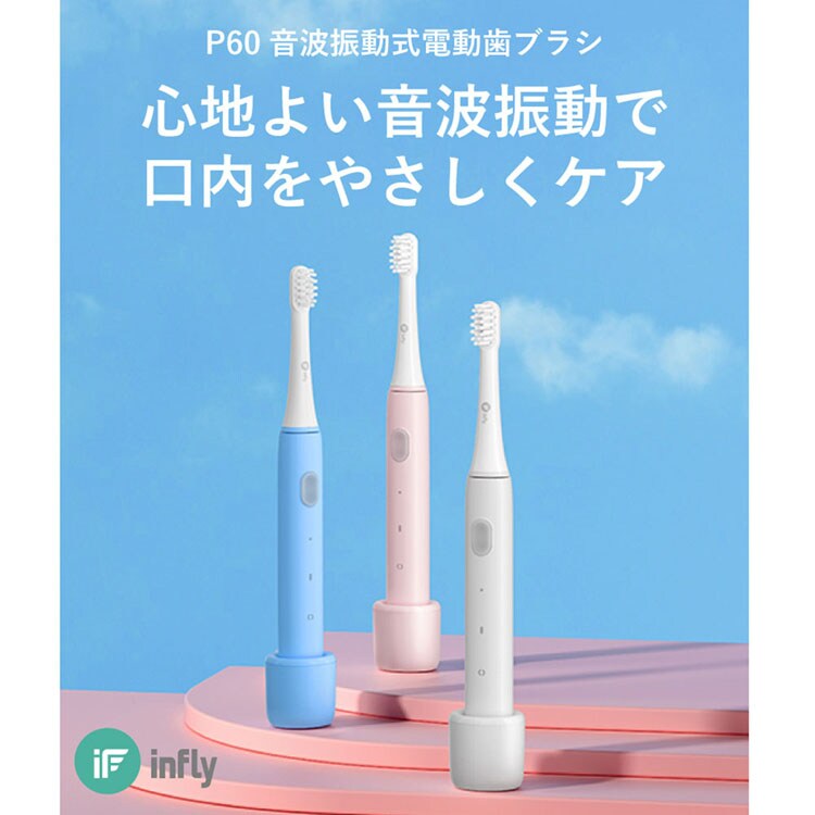 infly（インフライ） 音波振動式電動歯ブラシ IF－P60PK ピンク【プラザセレクト】 7246000  │アイリスプラザ│アイリスオーヤマ公式通販サイト