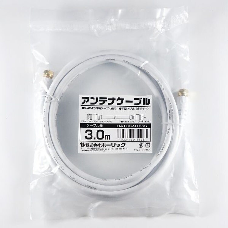 4K8K対応地デジBSffコード同軸ケーブルテレビ接続ケーブルS-4C-FBアンテナケーブル3m両側ネジ式コネクタ白ホーリック 