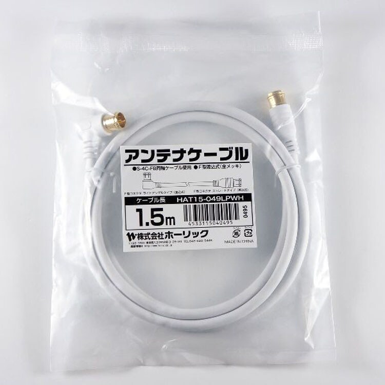 4K8K対応地デジBSflコード同軸ケーブルテレビ接続ケーブルS-4C-FBアンテナケーブル1.5mL字差込式／差込式コネクタ白ホーリック 