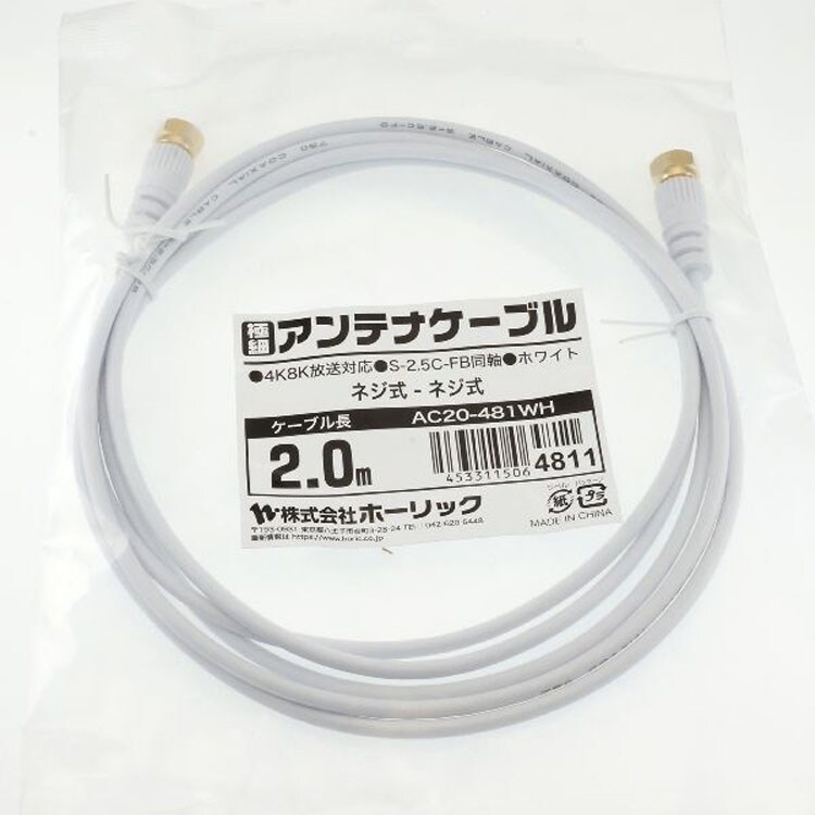 4K8K対応地デジBSffコード同軸ケーブルテレビ接続ケーブルS-2.5C-FB極細アンテナケーブル2m両側ネジ式コネクタ白ホーリック 