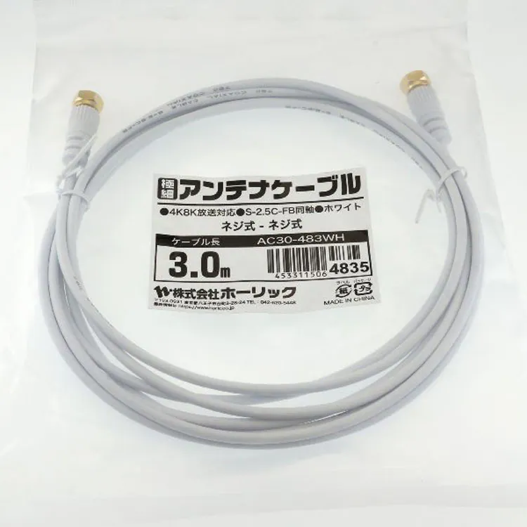 4K8K対応地デジBSffコード同軸ケーブルテレビ接続ケーブルS-2.5C-FB極細アンテナケーブル3m両側ネジ式コネクタ白ホーリック