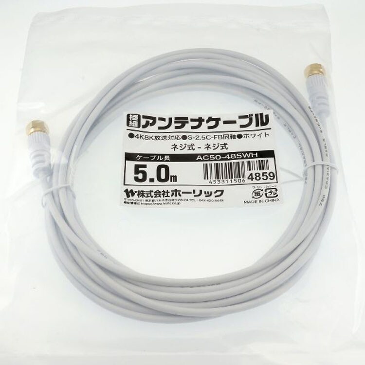 4K8K対応地デジBSffコード同軸ケーブルテレビ接続ケーブルS-2.5C-FB極細アンテナケーブル5m両側ネジ式コネクタ白ホーリック 