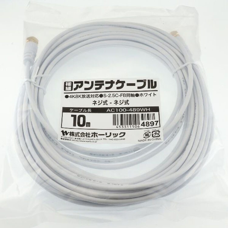 4K8K対応地デジBSffコード同軸ケーブルテレビ接続ケーブルS-2.5C-FB極細アンテナケーブル10m両側ネジ式コネクタ白ホーリック 