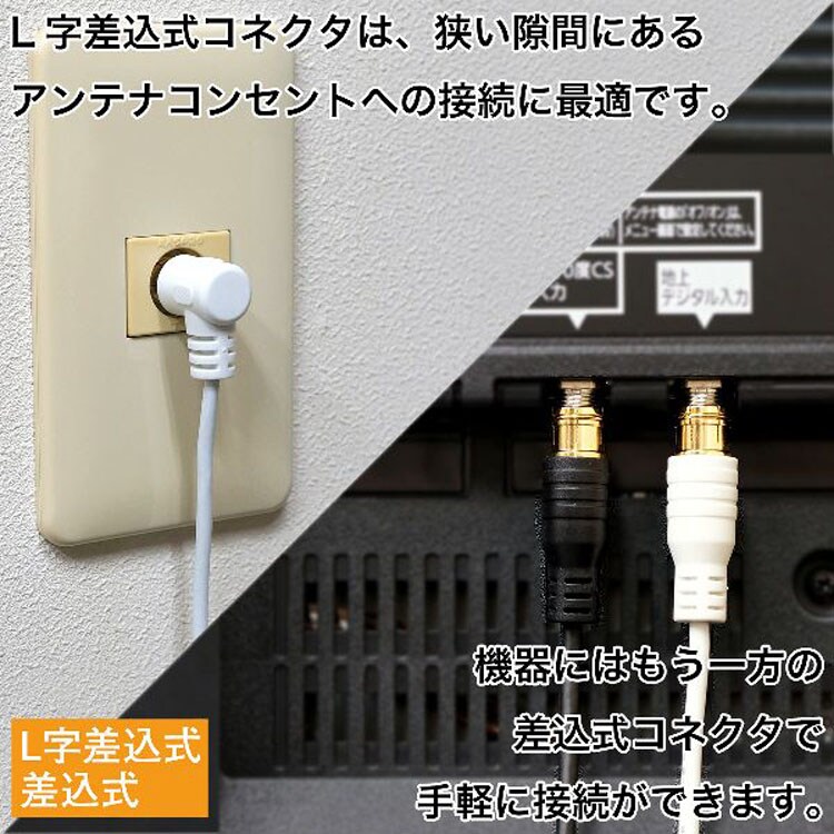 4K8K対応地デジBSflコード同軸ケーブルテレビ接続ケーブルS-2.5C-FB極細アンテナケーブル1mL字差込式／差込式コネクタ白ホーリック 