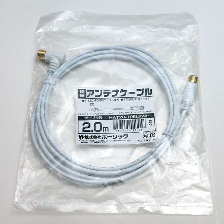 4K8K対応地デジBSflコード同軸ケーブルテレビ接続ケーブルS-2.5C-FB極細アンテナケーブル2mL字差込式／差込式コネクタ白ホーリック 