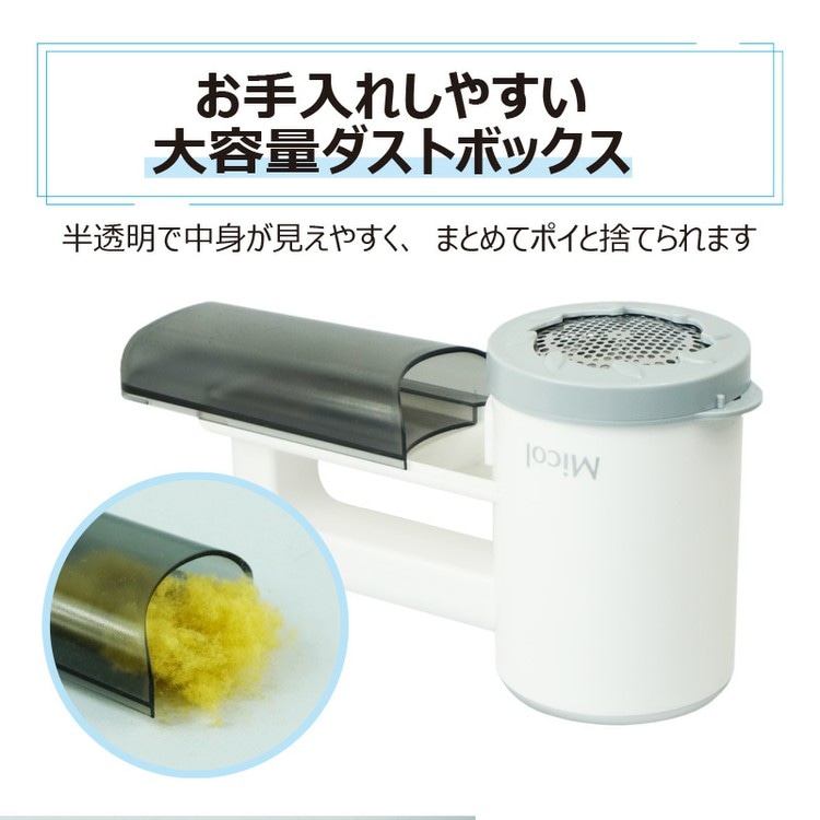 定番得価 充電式毛玉クリーナー ホワイト MKC 生活家電 お得人気SALE