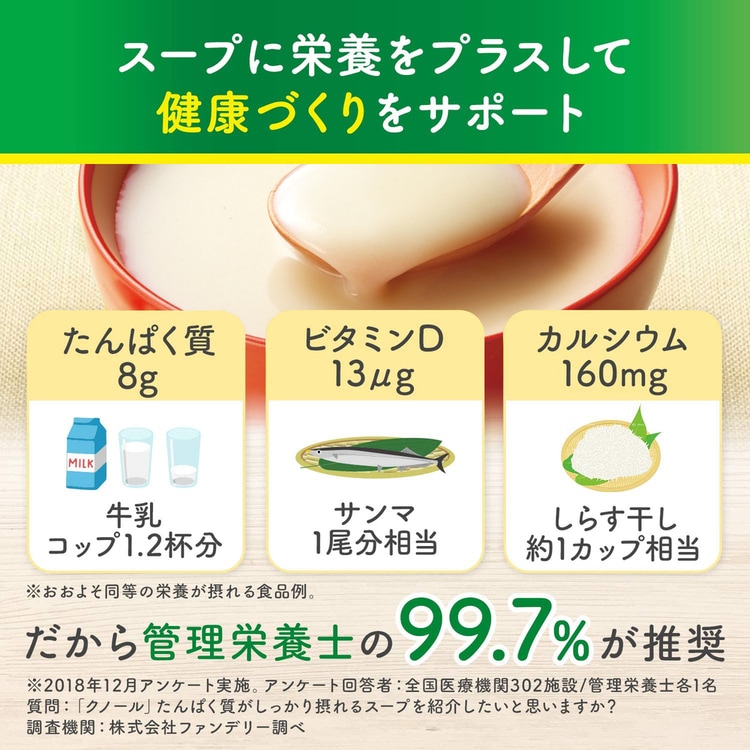 7256309　R　「クノール　AJINOMOTO　│アイリスプラザ│アイリスオーヤマ公式通販サイト　たんぱく質がしっかり摂れるスープ」　スティック15本入