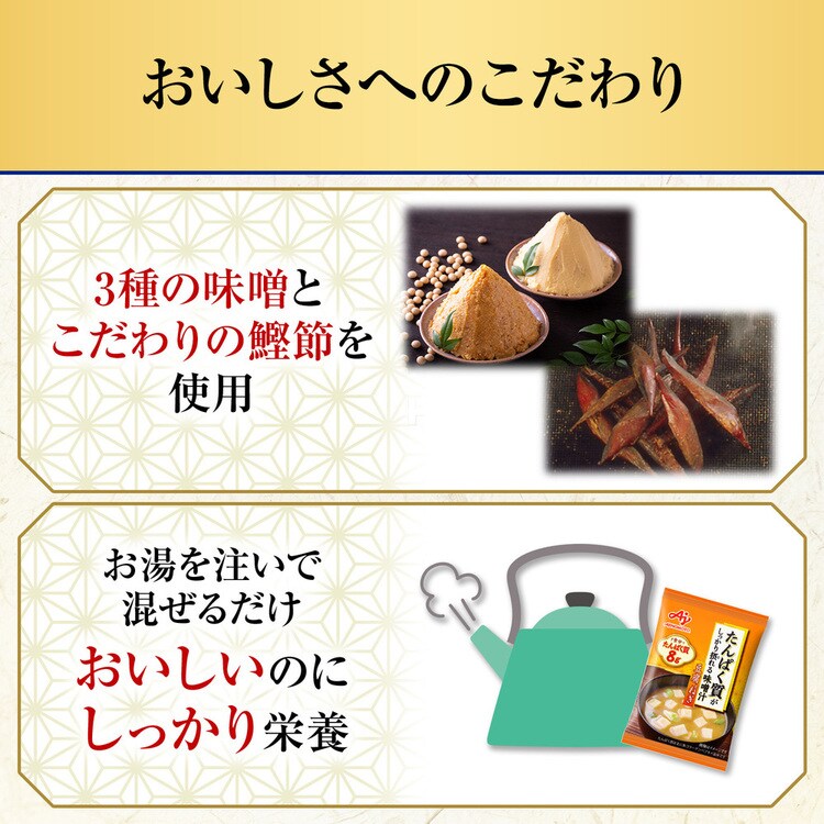 たんぱく質健康食品味噌汁なす油揚げダイエット簡単栄養バランス具たっぷりフリーズドライ【2個】たんぱく質がしっかり摂れる味噌汁10袋入りAJINOMOTO