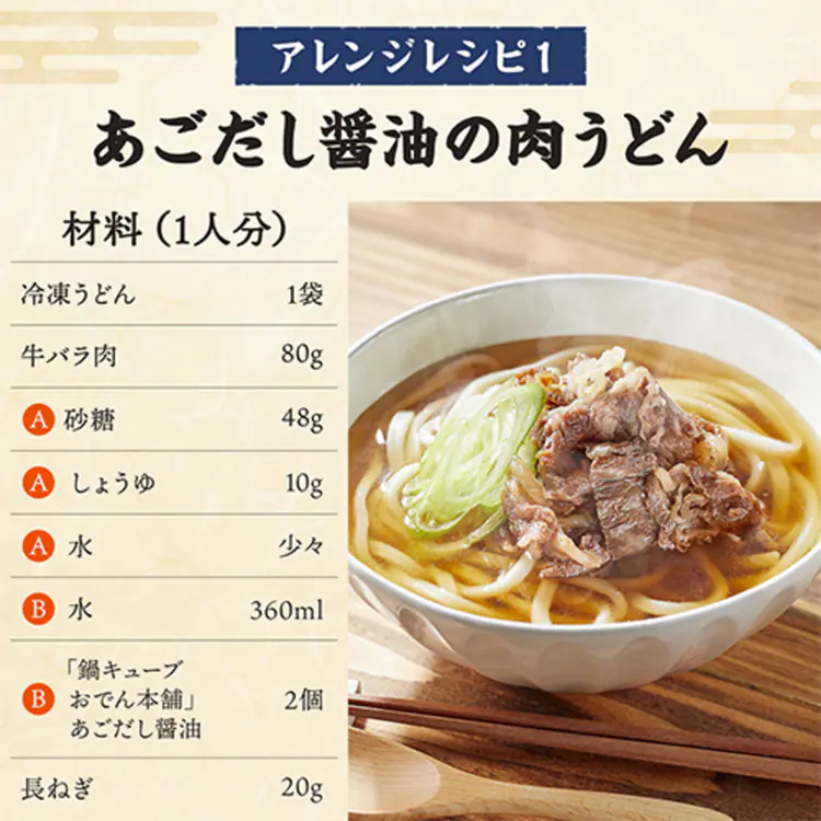 鍋キューブ鍋の素鶏だし一人前簡単アレンジストック調節塩食品【4個】「鍋キューブR」8個入パウチAJINOMOTO