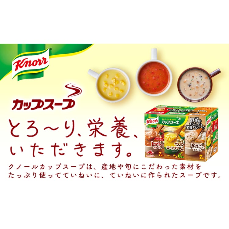 【プラザセレクト】　AJINOMOTO　クノールカップ野菜バラエティ　20袋　7256344│アイリスプラザ│アイリスオーヤマ公式通販サイト