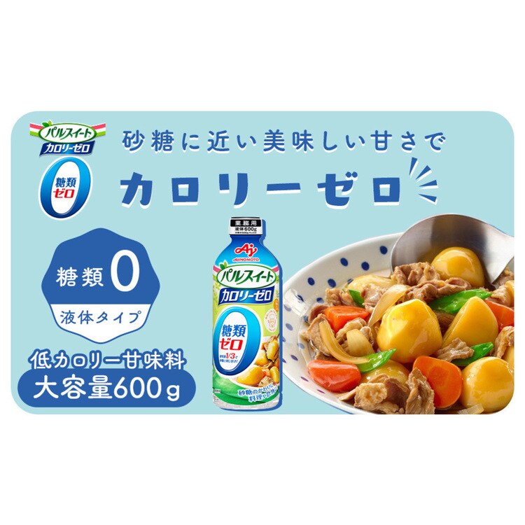 味の素業務用パルスイート大容量砂糖600gカロリーゼロ液体タイプダイエット健康業務用「パルスイートRカロリーゼロ」(液体タイプ)600gボトルAJINOMOTO