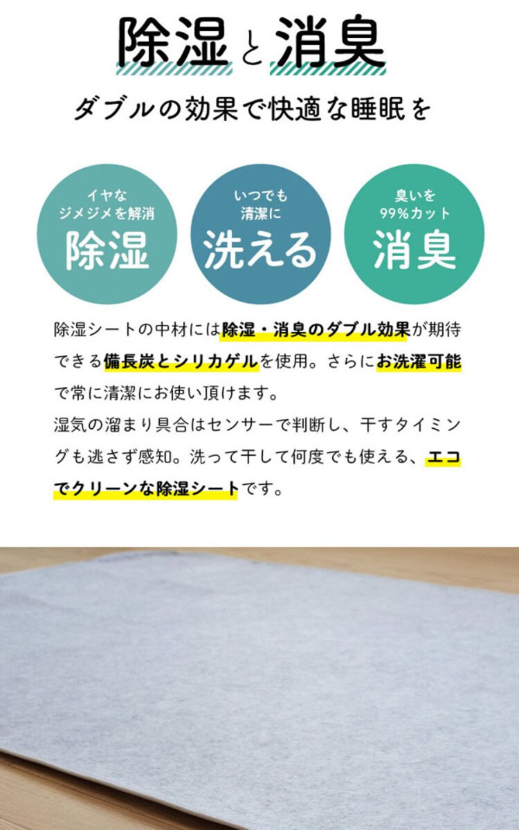 備長炭入り 洗える除湿シート シングル グレー