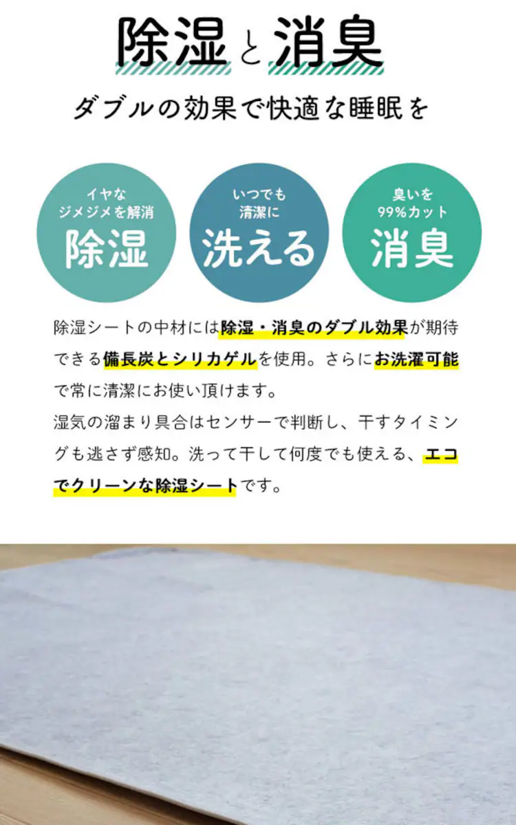 備長炭入り 洗える除湿シート ダブル グレー