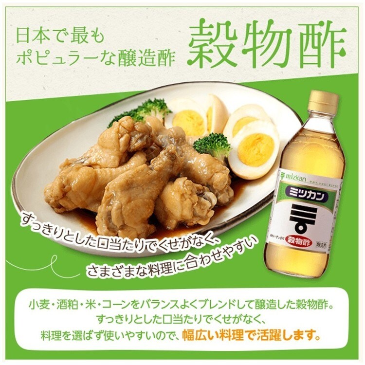 ミツカン 穀物酢 900ml