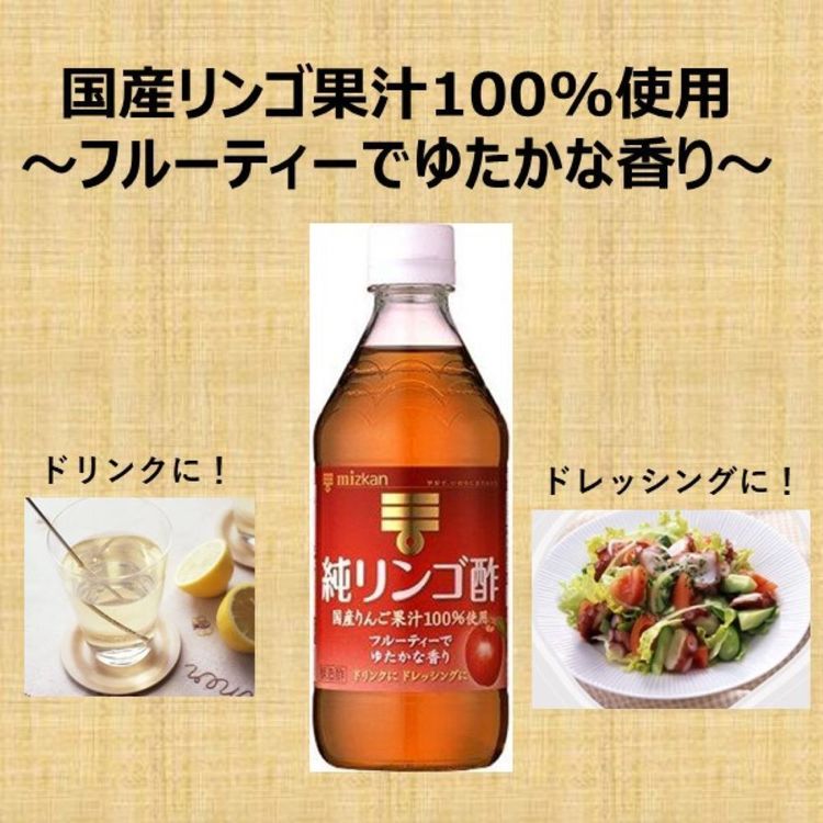 ミツカン 【6本】純リンゴ酢 500ml 【プラザセレクト】 7257036│アイリスプラザ│アイリスオーヤマ公式通販サイト