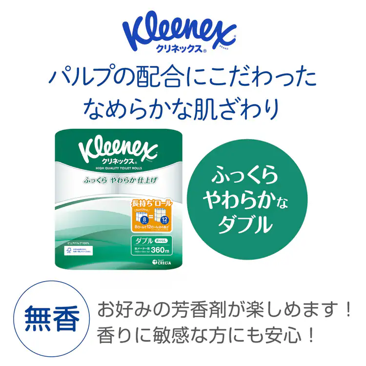 トイレットペーパーシングルダブル長持ちロール長巻ロールトイレットロールやわらかいパルプ無香料ピュアパルプクリネックス長持ちトイレットロール8ロールクリネックス