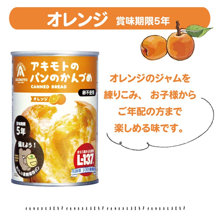 アキモトのパンのかんづめパン缶詰備蓄保存防災セットオレンジブルーベリーストロベリーアキモトのパンのかんづめ6缶セットパン・アキモト 